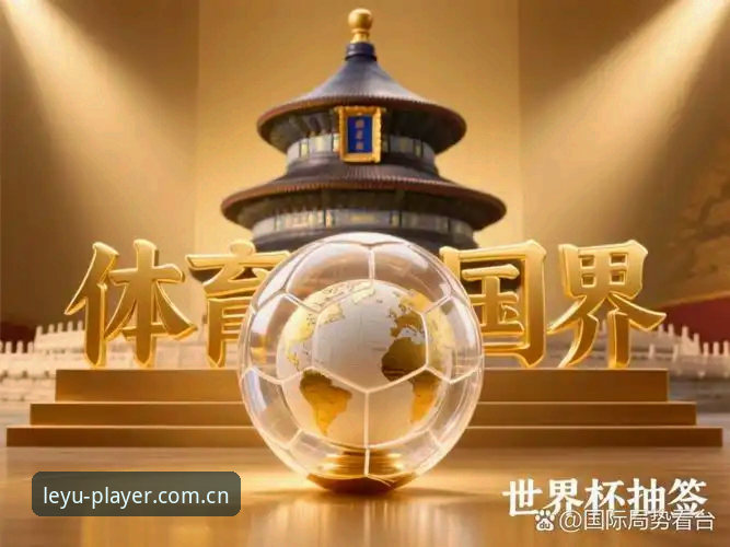 乐鱼互动体验 世界杯观赛受阻?掌握签证与行程规划实用技巧,提升乐鱼互动体验