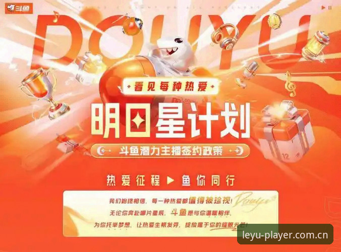 乐鱼沉浸式体验 乐鱼APP与普通直播平台全面对比:沉浸式体验究竟赢在哪里?